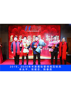 2019、2020年度**治理规范尖兵，，，牟永平，，，张建忠，，，陈春昌